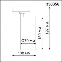 Трековый светодиодный светильник Novotech 358356 Nail