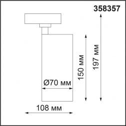 Трековый светодиодный светильник Novotech 358357 Nail