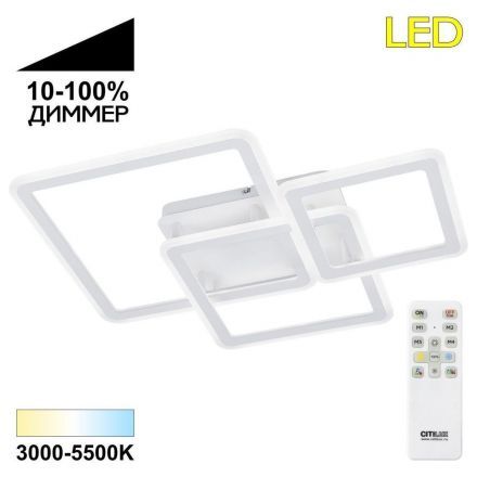 Люстра Citilux CL238230 Троя