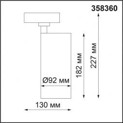Трековый светодиодный светильник Novotech 358360 Nail