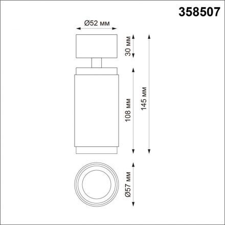 Светодиодный спот Novotech 358507