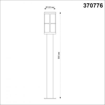 Уличный светильник Novotech 370776