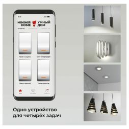 Умное четырехканальное реле 76005/00 Elektrostandard
