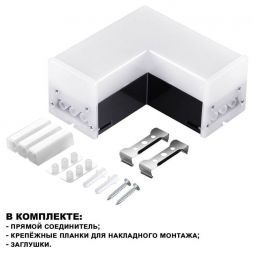 Светильник-соединитель L-образный (2 сетевых входа) Novotech Over Bits 359116