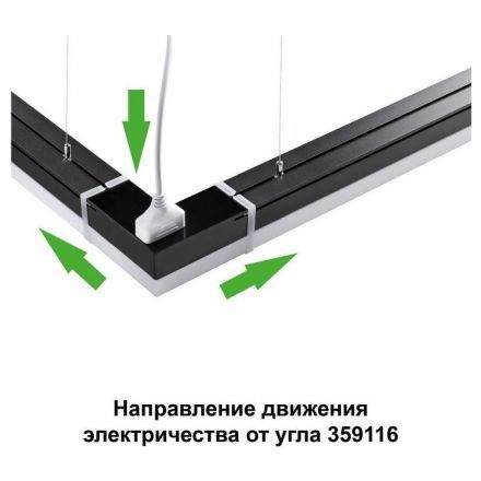 Светильник-соединитель L-образный (2 сетевых входа) Novotech Over Bits 359116