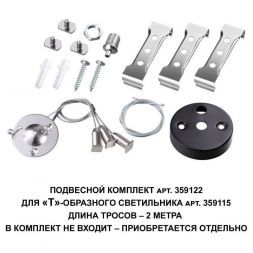 Светильник-соединитель T-образный Novotech Over Bits 359115