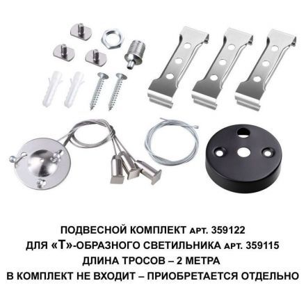 Светильник-соединитель T-образный Novotech Over Bits 359115