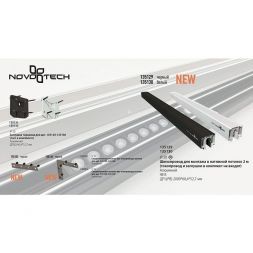 Заглушка Novotech Flum 135131