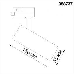 Трековый светодиодный светильник Novotech Nail 358737