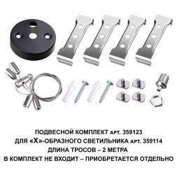 Светильник-соединитель X-образный Novotech Over Bits 359114