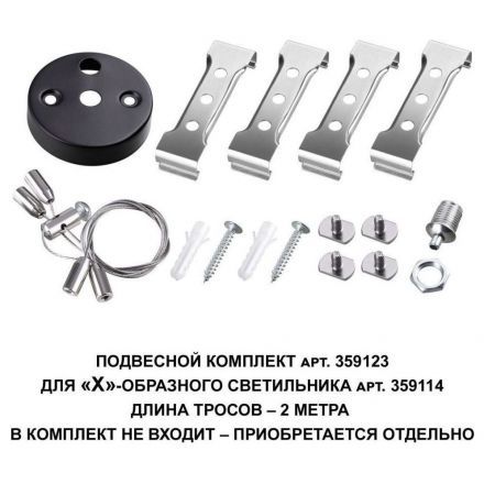 Светильник-соединитель X-образный Novotech Over Bits 359114