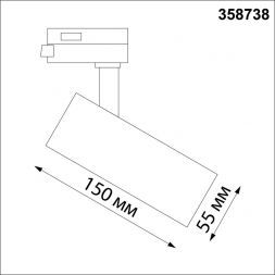 Трековый светодиодный светильник Novotech Nail 358738