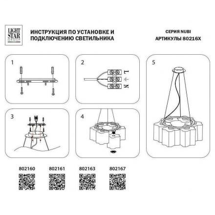 Подвесная люстра Lightstar Nubi 802163