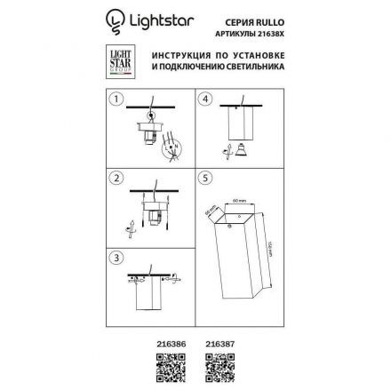 Потолочный светильник Lightstar 216387