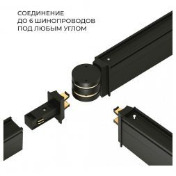 Slim Magnetic Соединитель для круглого шарнирного коннектора (чёрный) Elektrostandard