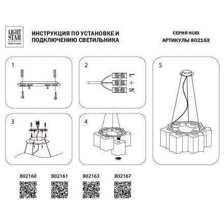 Подвесная люстра Lightstar Nubi 802167